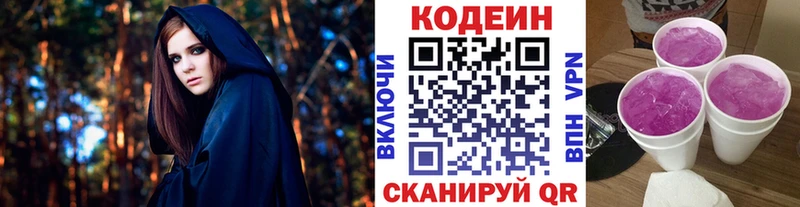 Codein напиток Lean (лин)  купить   Севастополь 